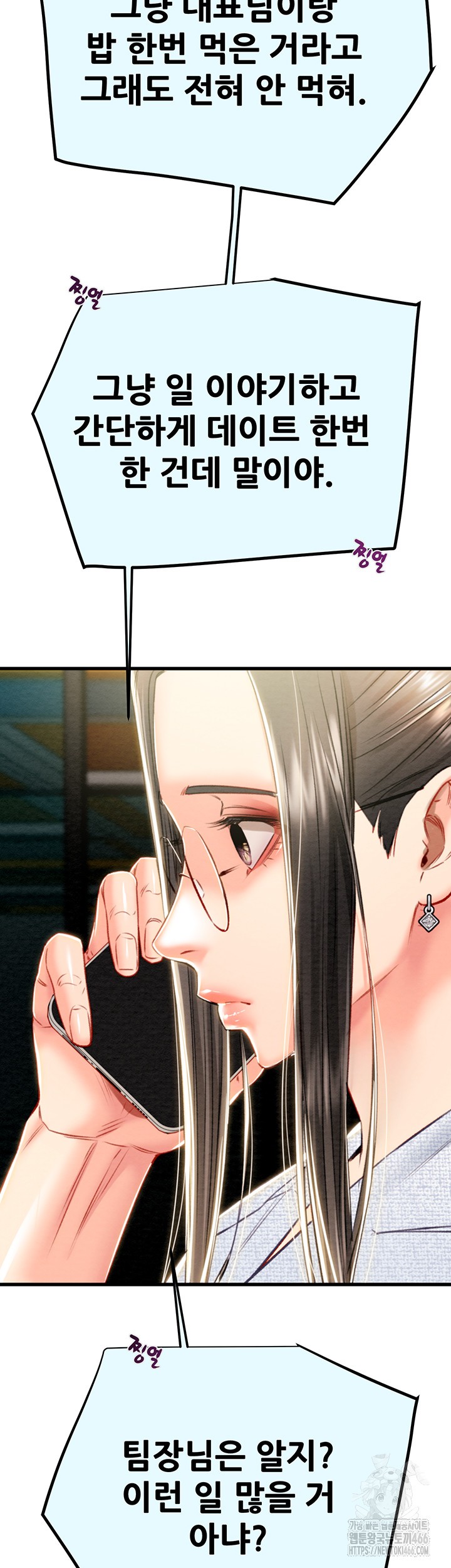 The Man Who Devours Raw Chapter 36 image 33