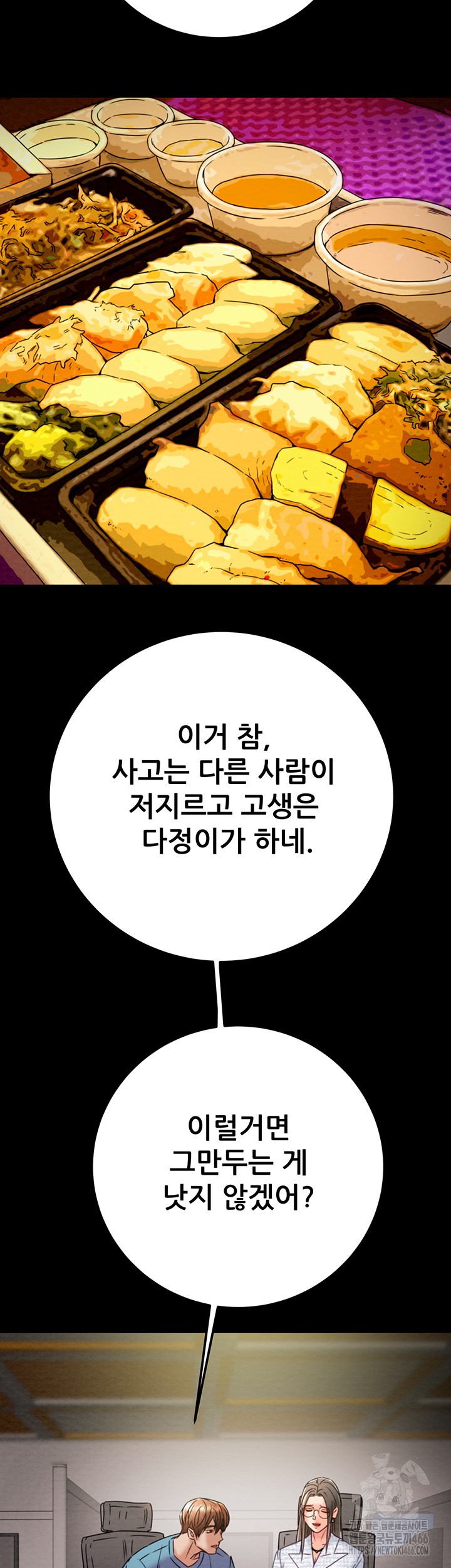 The Man Who Devours Raw Chapter 36 image 46