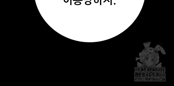 The Man Who Devours Raw Chapter 36 image 51