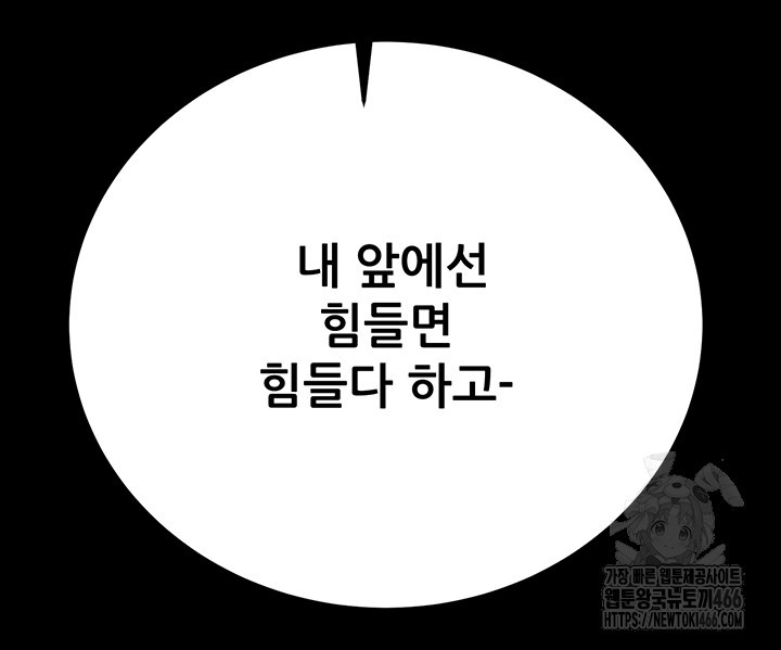The Man Who Devours Raw Chapter 36 image 57