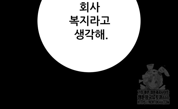 The Man Who Devours Raw Chapter 36 image 70