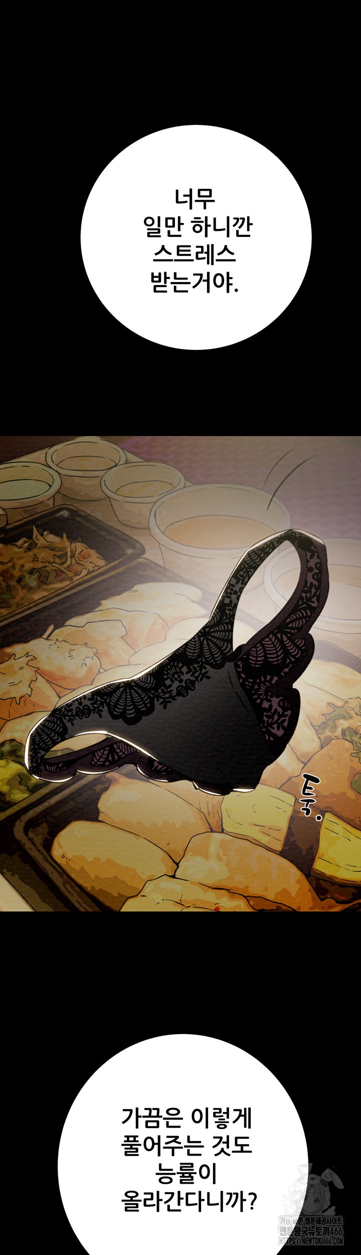 The Man Who Devours Raw Chapter 36 image 71