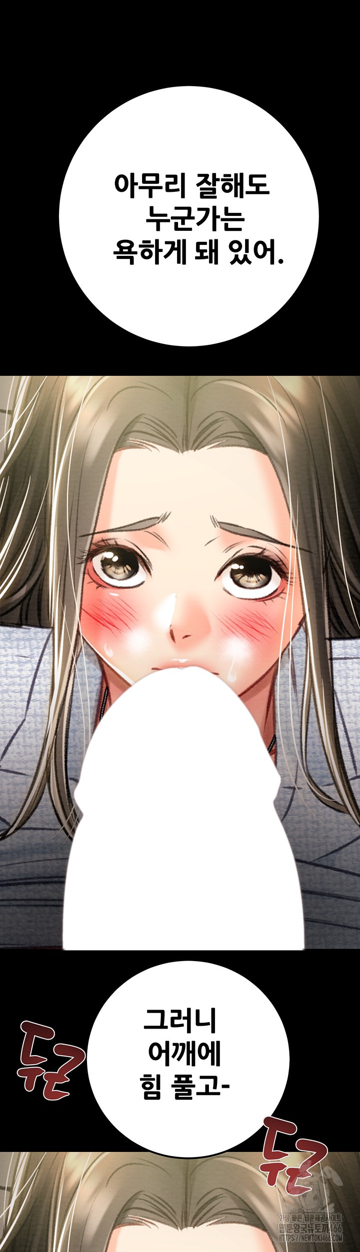 The Man Who Devours Raw Chapter 36 image 80
