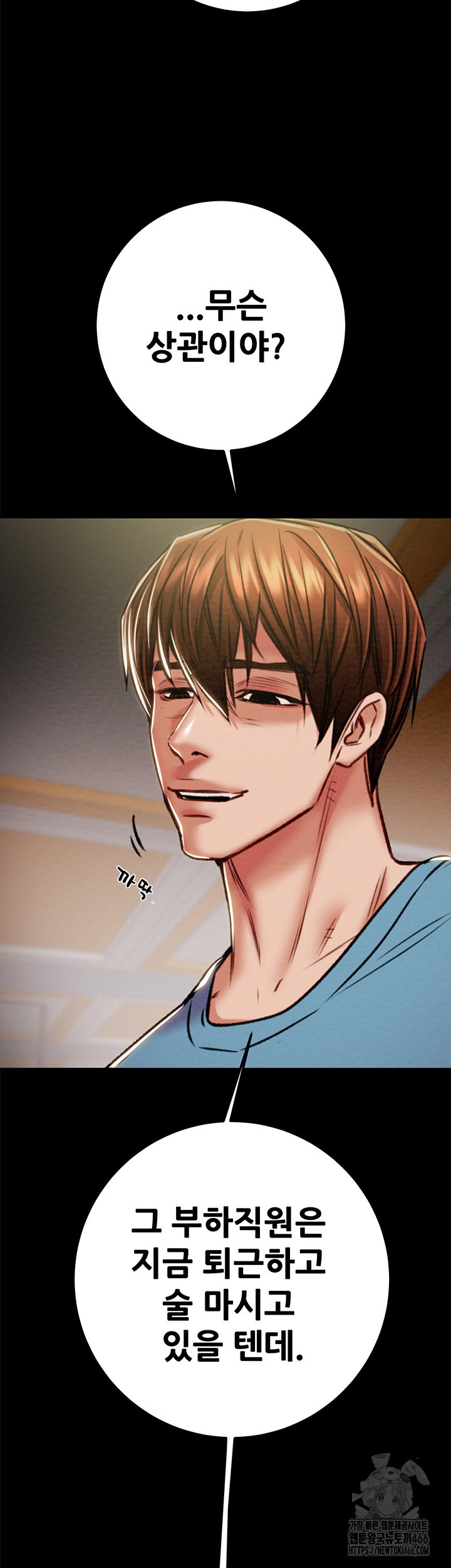 The Man Who Devours Raw Chapter 37 image 25