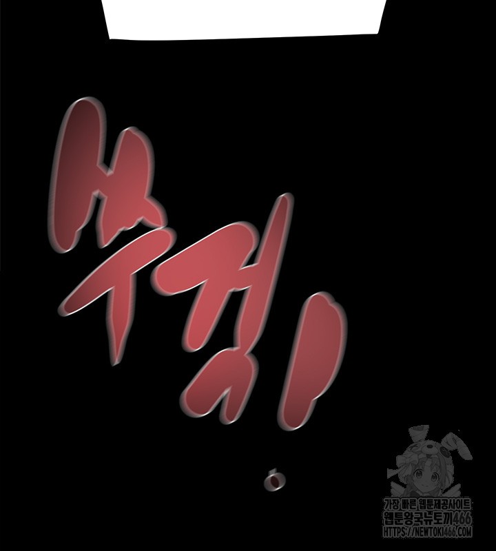 The Man Who Devours Raw Chapter 37 image 33