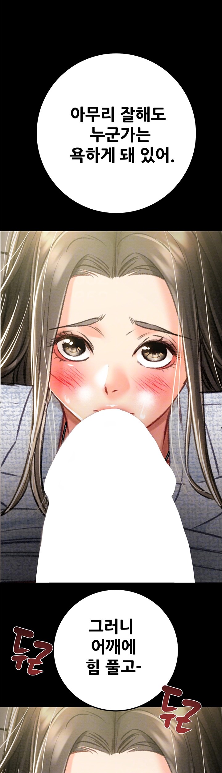 The Man Who Devours Raw Chapter 37 image 3