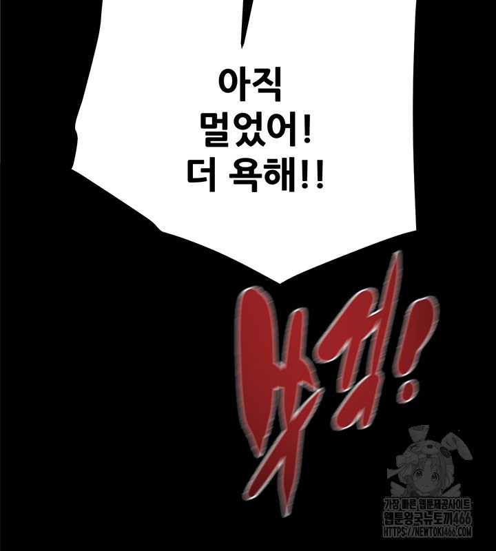 The Man Who Devours Raw Chapter 37 image 44