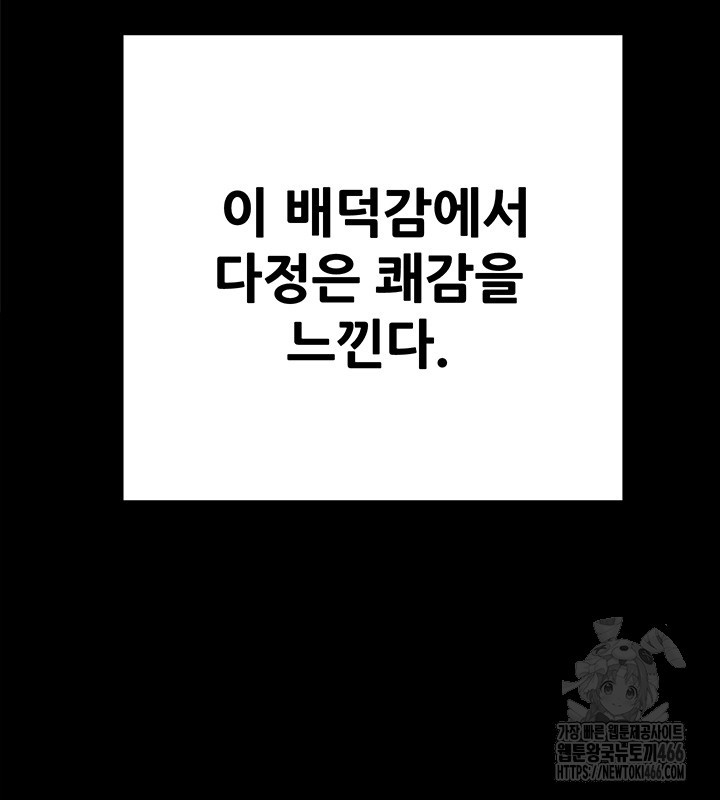 The Man Who Devours Raw Chapter 37 image 59