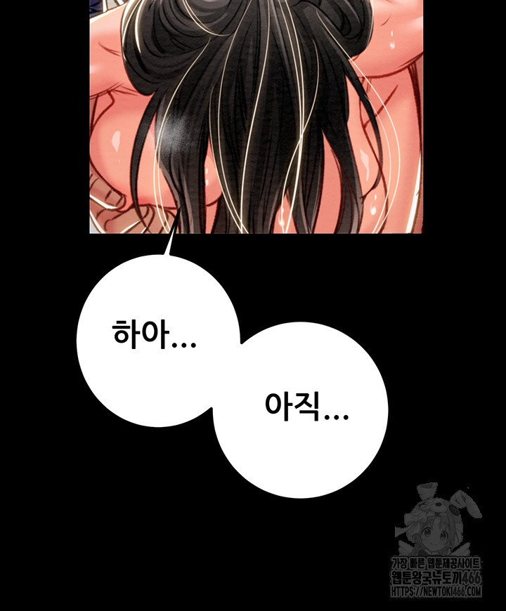 The Man Who Devours Raw Chapter 38 image 23