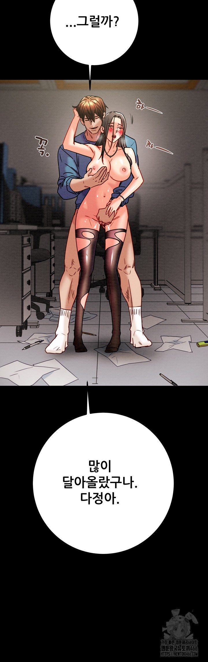 The Man Who Devours Raw Chapter 38 image 26