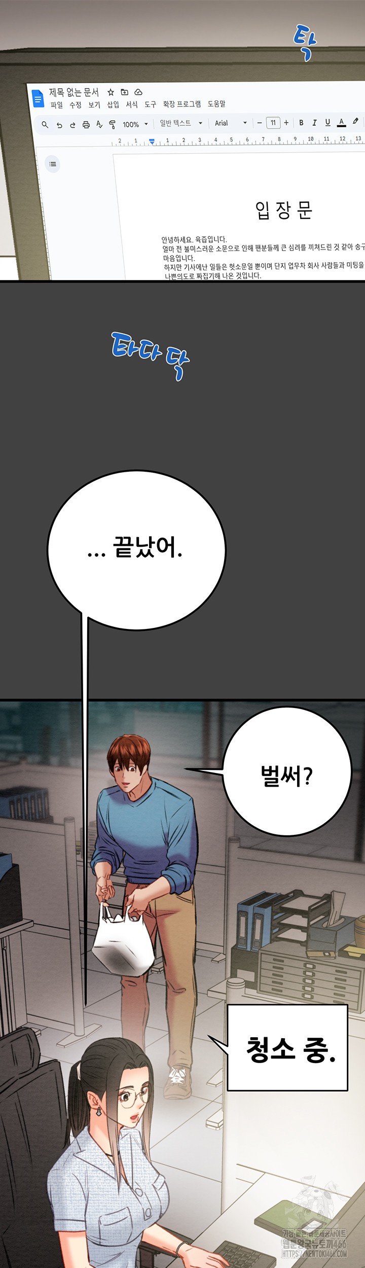 The Man Who Devours Raw Chapter 38 image 32