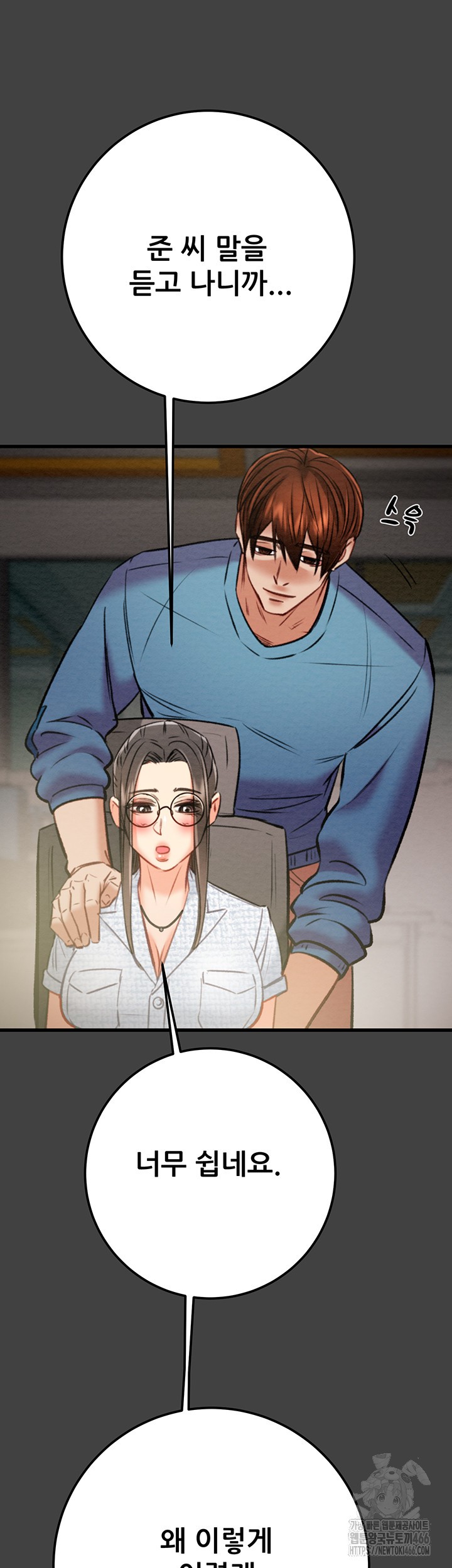 The Man Who Devours Raw Chapter 38 image 35