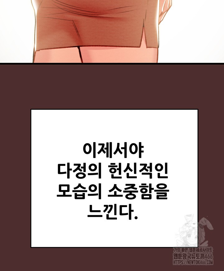 The Man Who Devours Raw Chapter 38 image 49