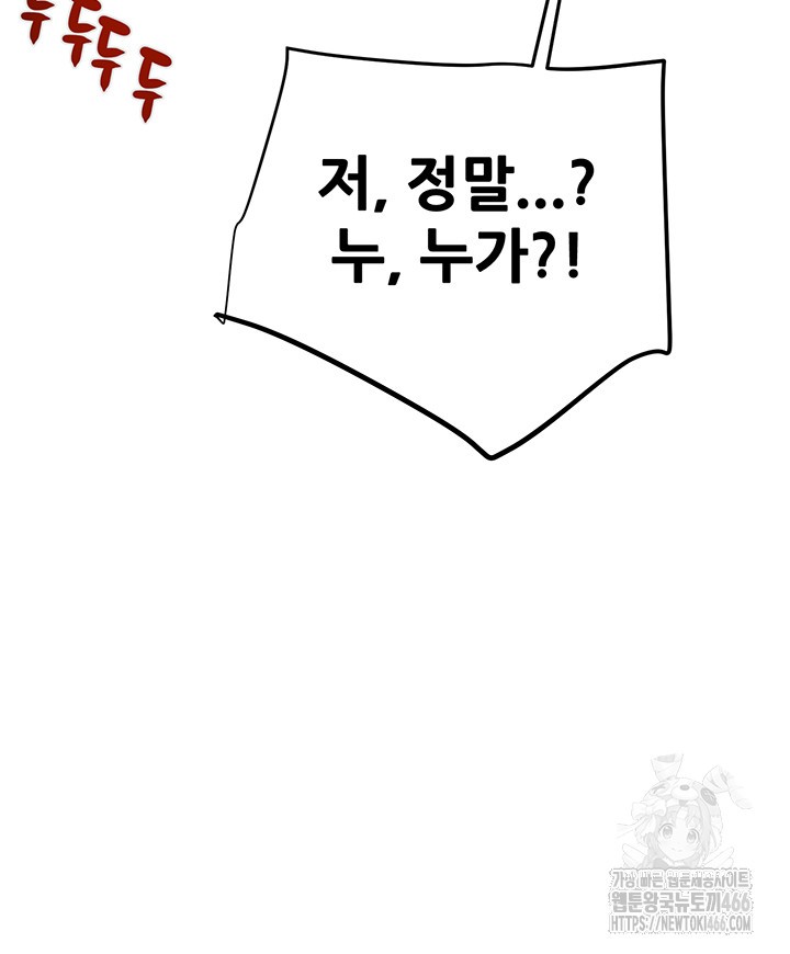The Man Who Devours Raw Chapter 38 image 60