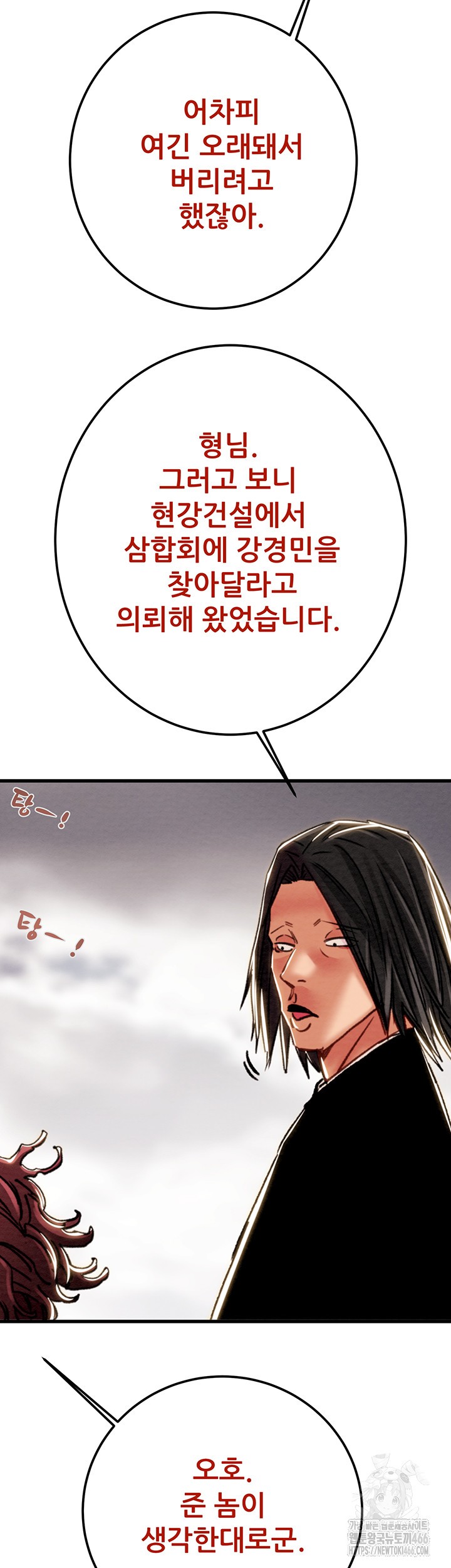 The Man Who Devours Raw Chapter 38 image 66