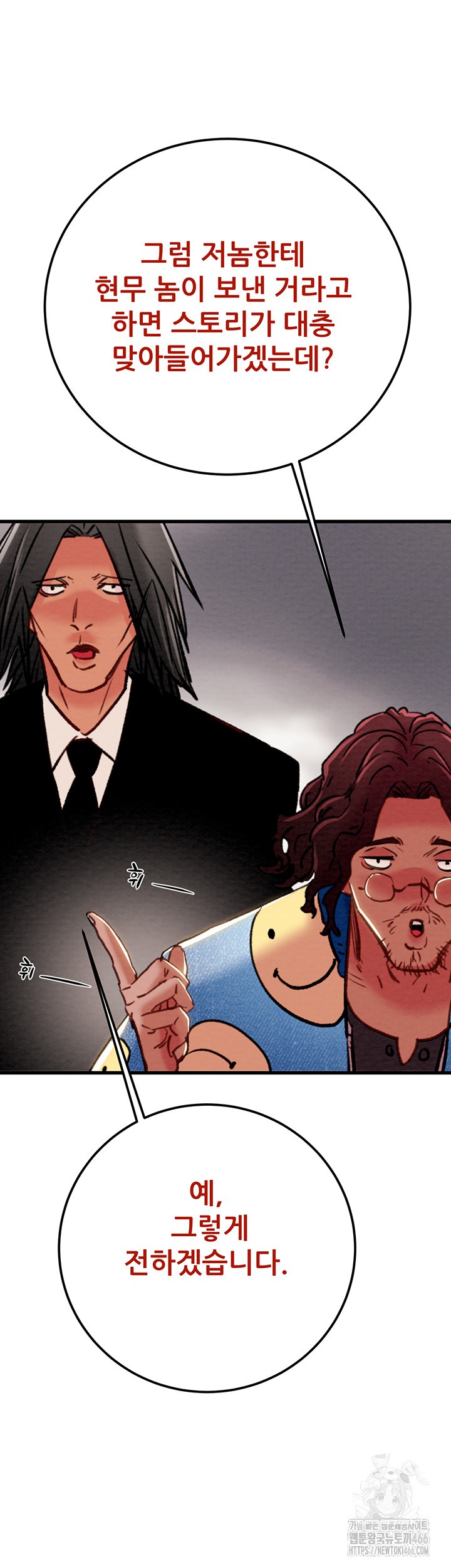 The Man Who Devours Raw Chapter 38 image 69