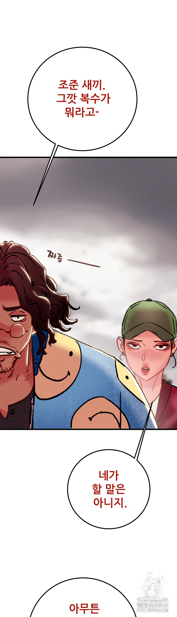 The Man Who Devours Raw Chapter 38 image 70
