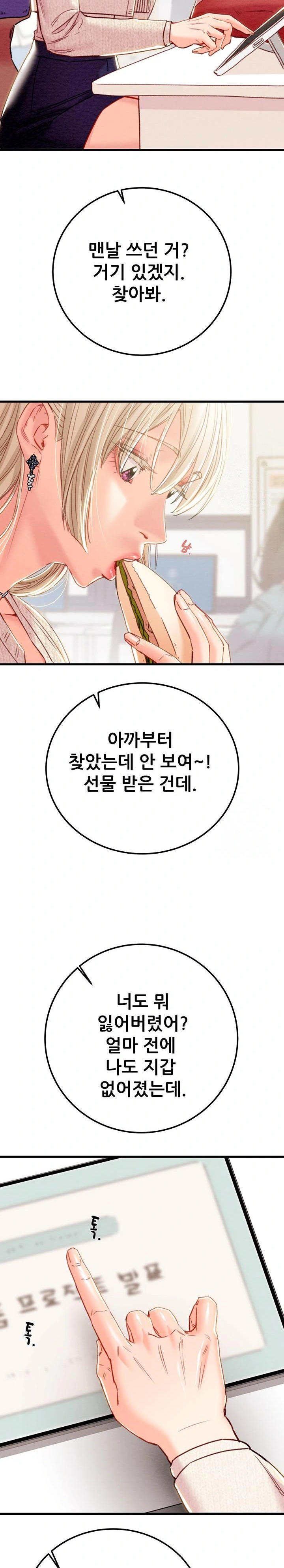 The Man Who Devours Raw Chapter 39 image 10