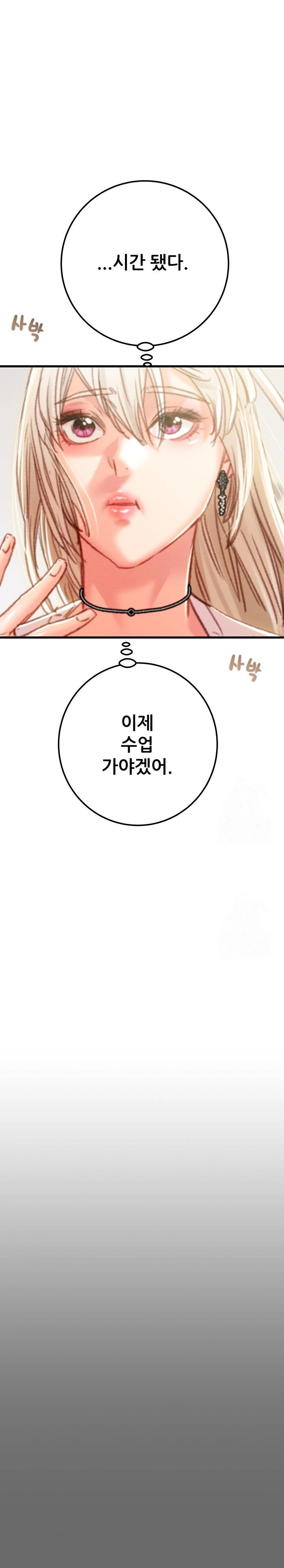 The Man Who Devours Raw Chapter 39 image 12