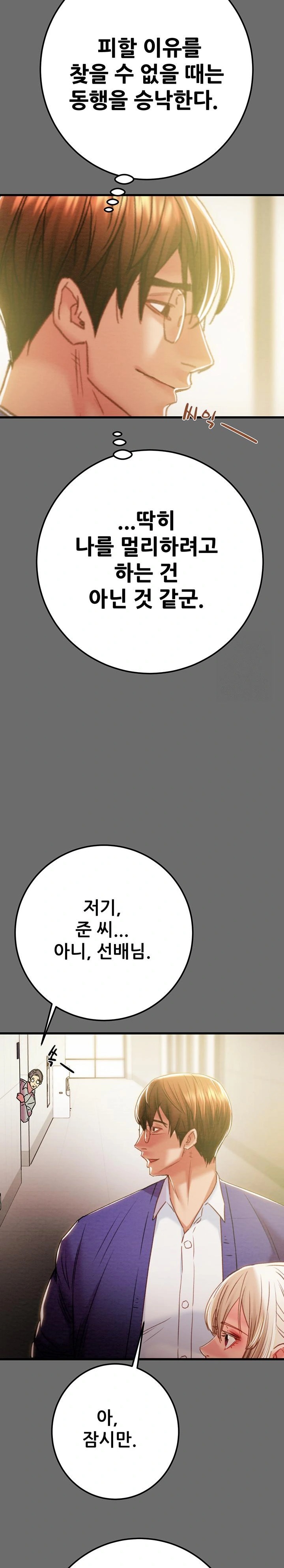 The Man Who Devours Raw Chapter 39 image 15