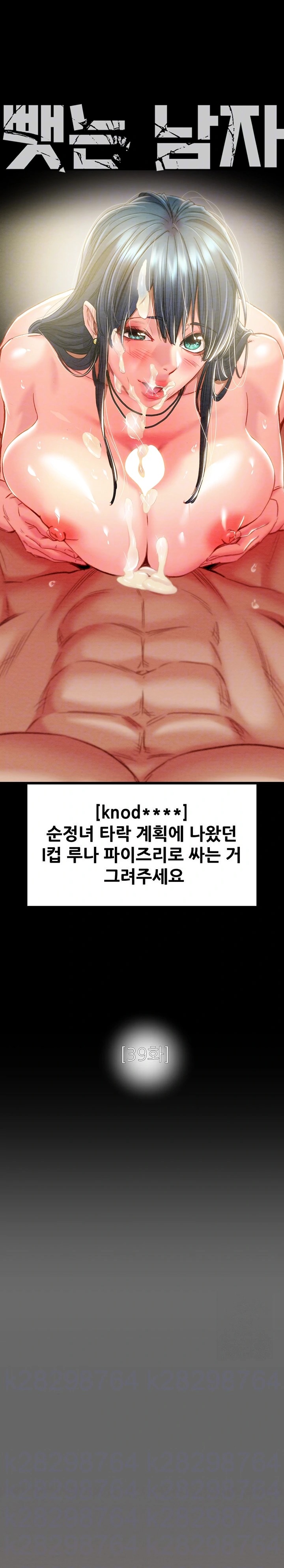 The Man Who Devours Raw Chapter 39 image 2