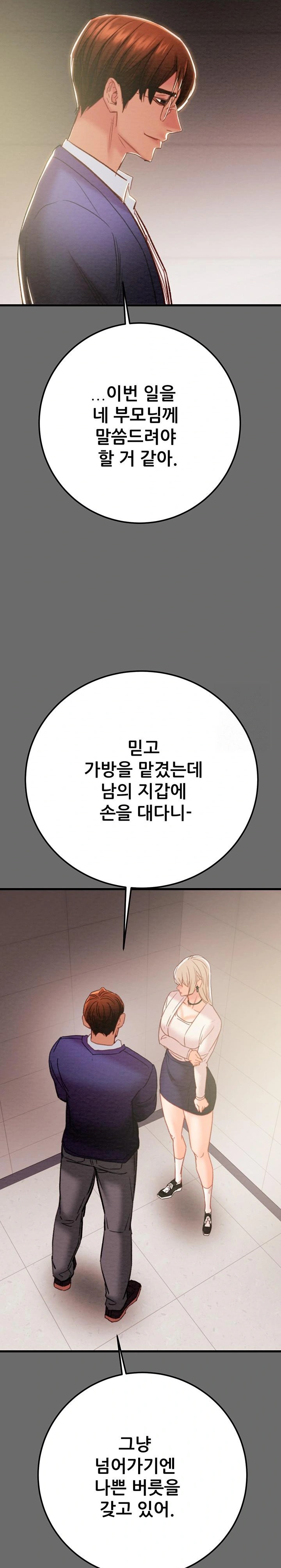 The Man Who Devours Raw Chapter 39 image 31