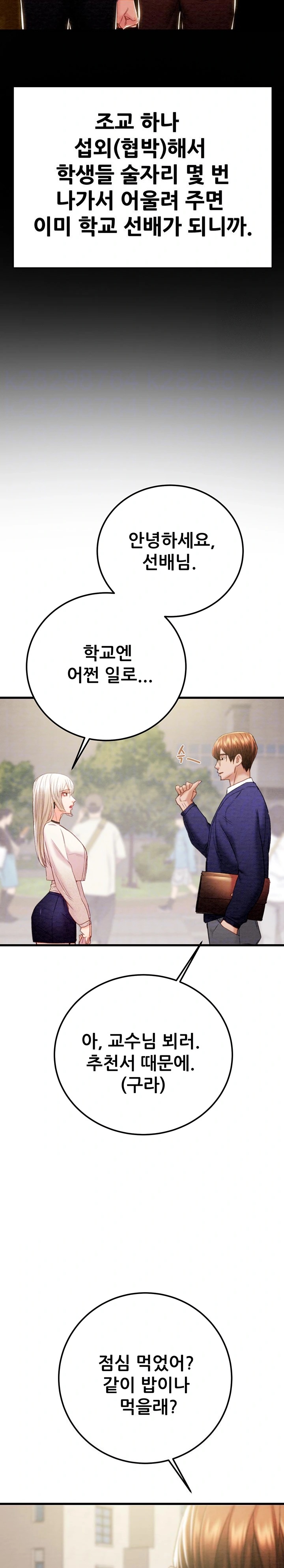 The Man Who Devours Raw Chapter 39 image 6
