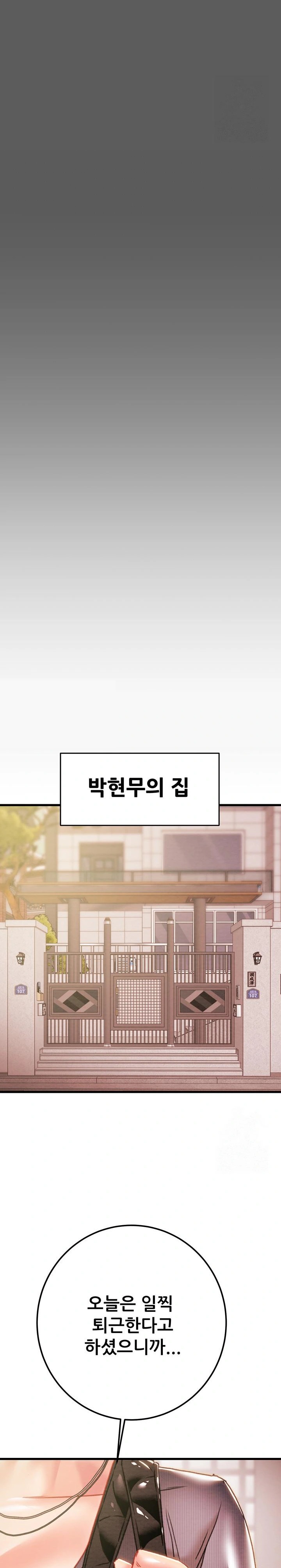 The Man Who Devours Raw Chapter 41 image 24