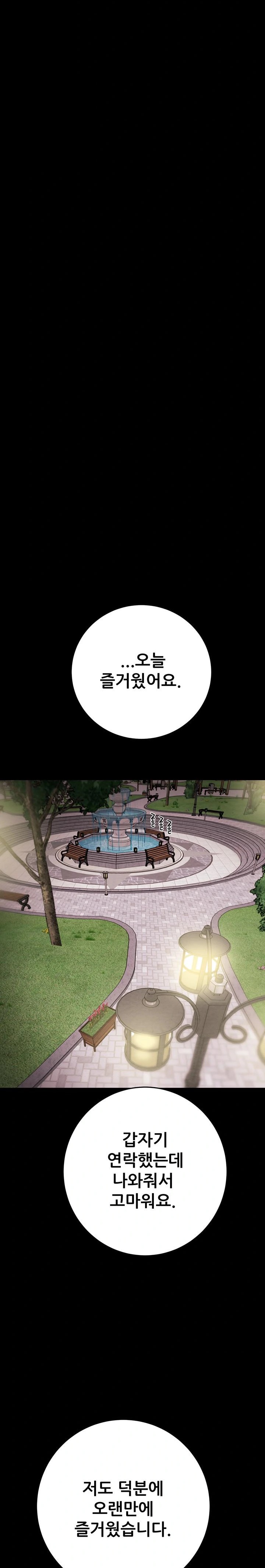 The Man Who Devours Raw Chapter 42 image 24