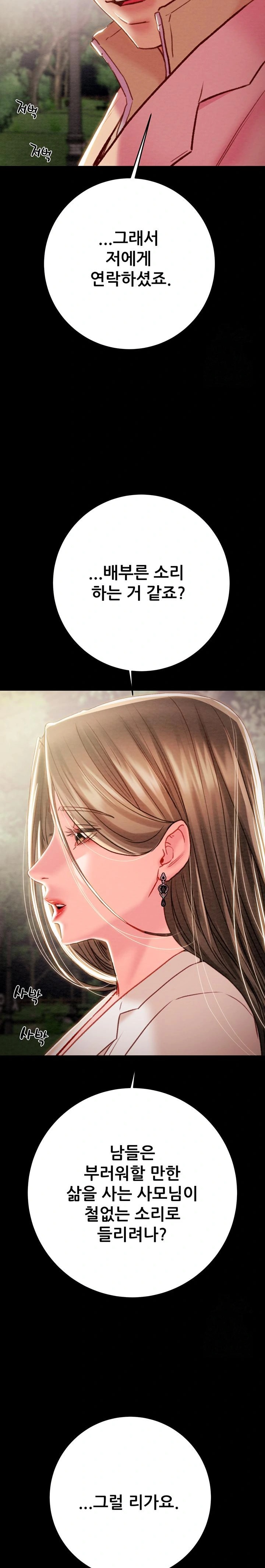 The Man Who Devours Raw Chapter 42 image 29