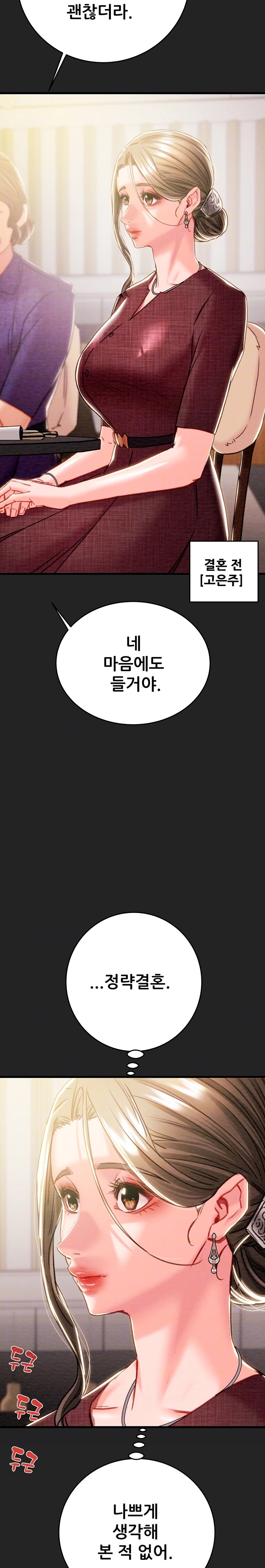 The Man Who Devours Raw Chapter 42 image 4