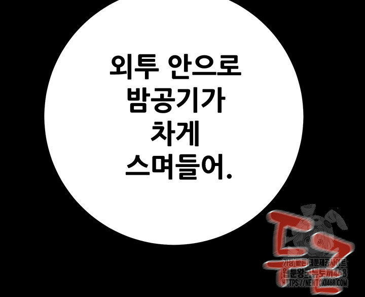 The Man Who Devours Raw Chapter 43 image 18