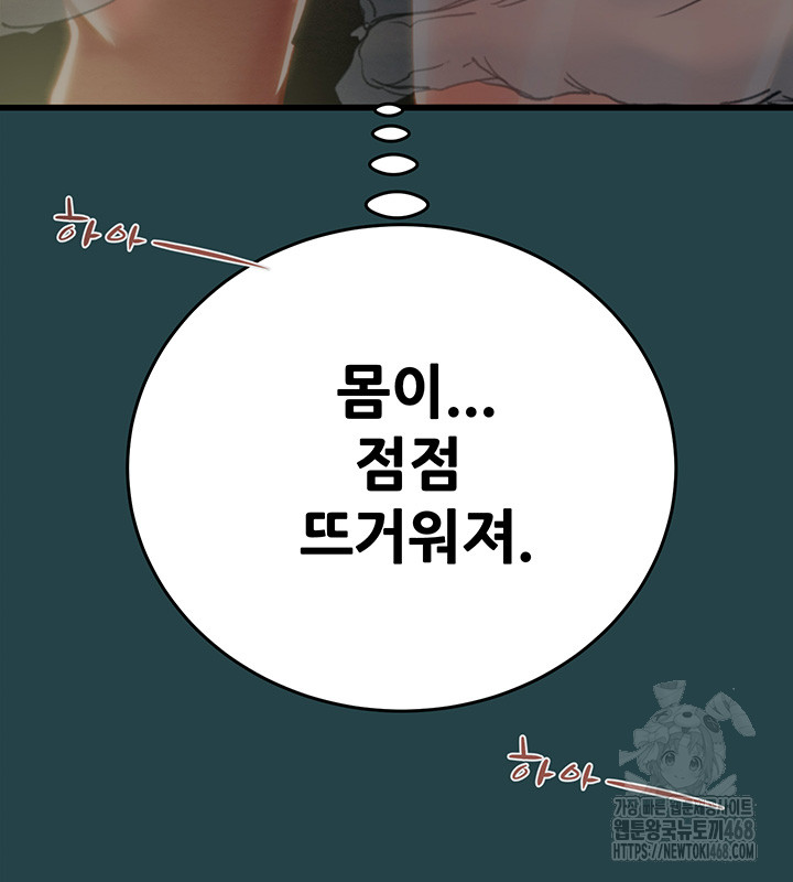 The Man Who Devours Raw Chapter 43 image 23