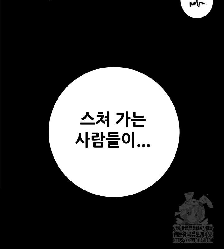The Man Who Devours Raw Chapter 43 image 38