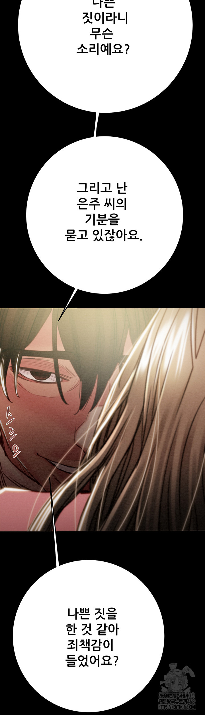 The Man Who Devours Raw Chapter 43 image 62
