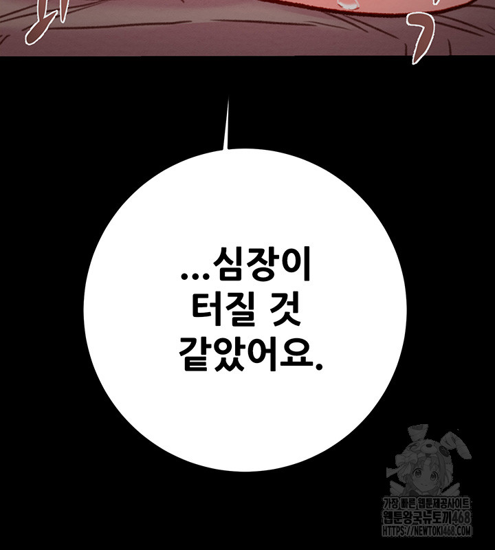 The Man Who Devours Raw Chapter 43 image 65