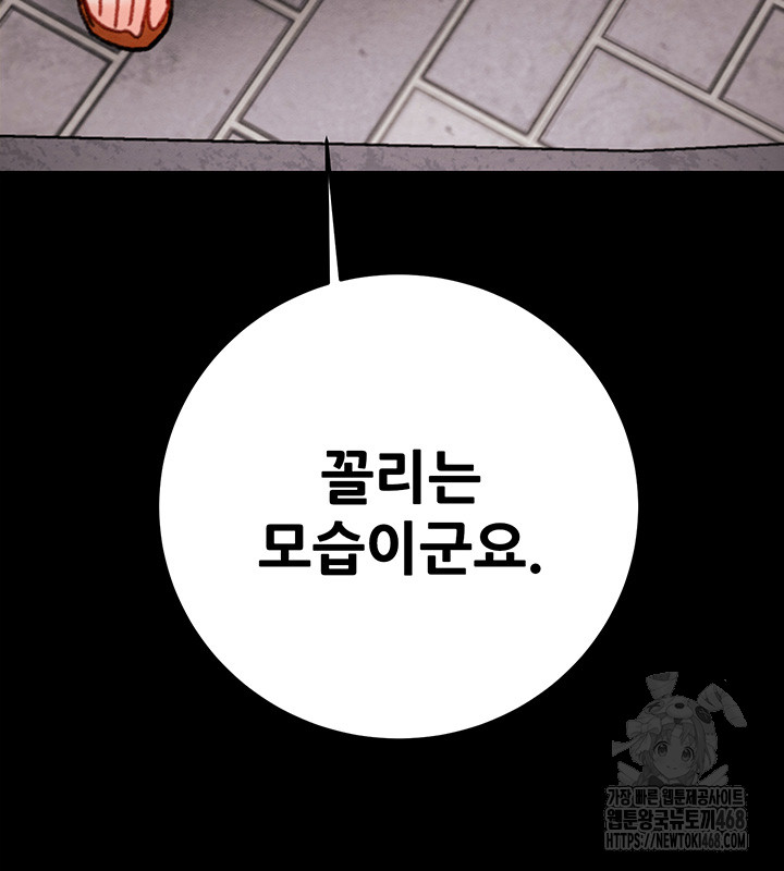 The Man Who Devours Raw Chapter 43 image 85