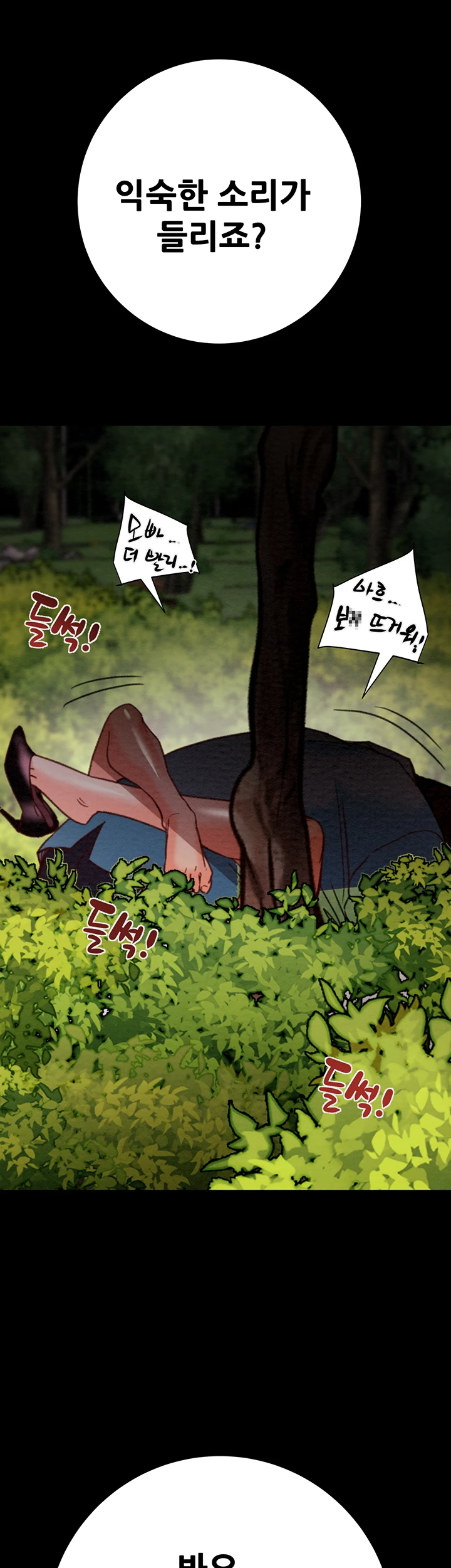 The Man Who Devours Raw Chapter 44 image 23