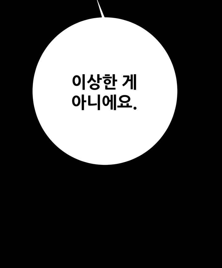 The Man Who Devours Raw Chapter 44 image 25