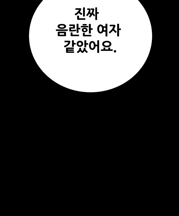 The Man Who Devours Raw Chapter 44 image 61