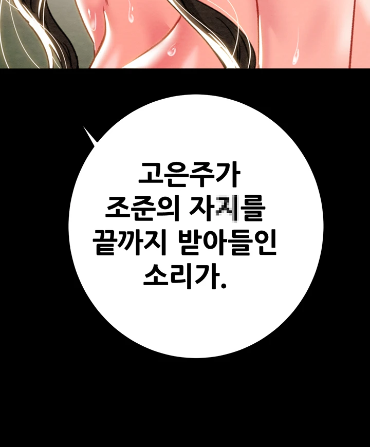 The Man Who Devours Raw Chapter 44 image 77