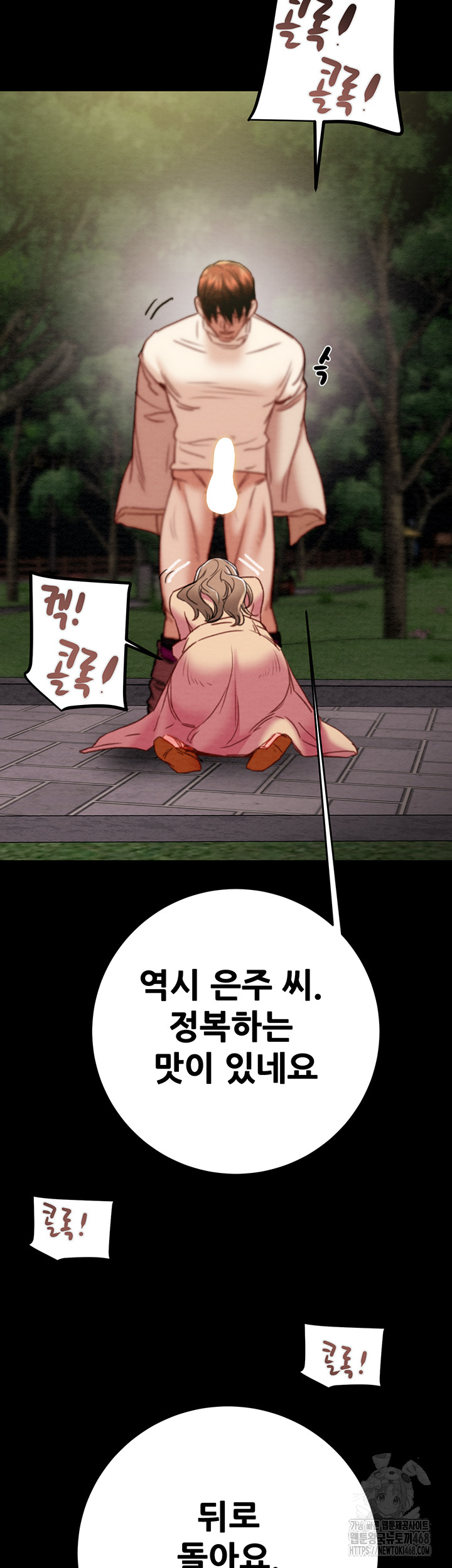 The Man Who Devours Raw Chapter 45 image 1