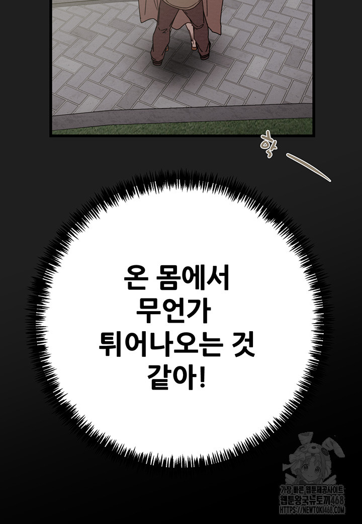 The Man Who Devours Raw Chapter 45 image 23