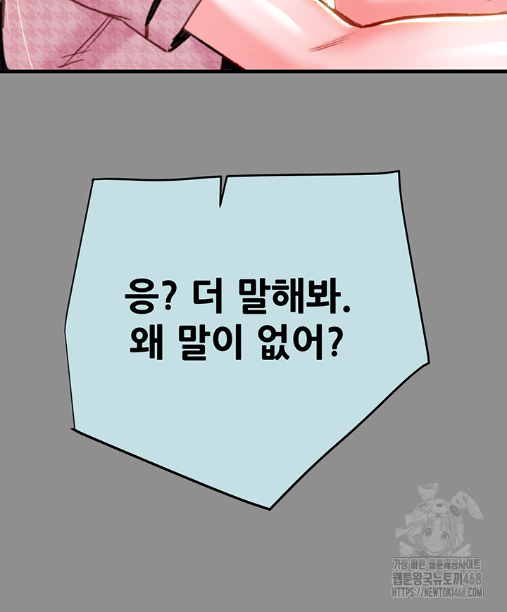 The Man Who Devours Raw Chapter 46 image 9