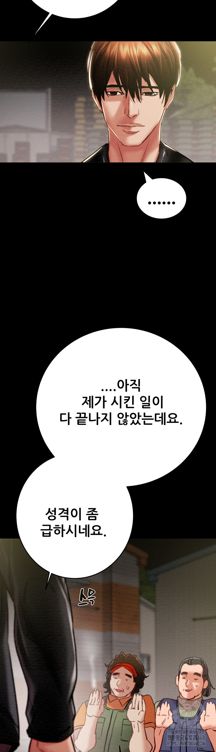 The Man Who Devours Raw Chapter 46 image 16