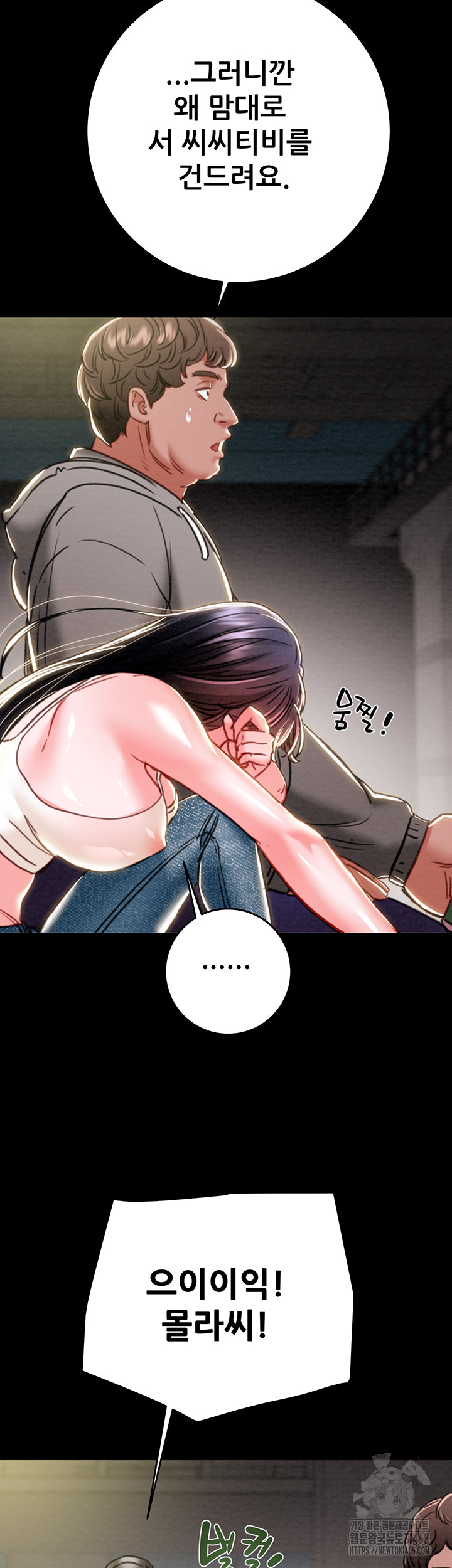 The Man Who Devours Raw Chapter 46 image 32