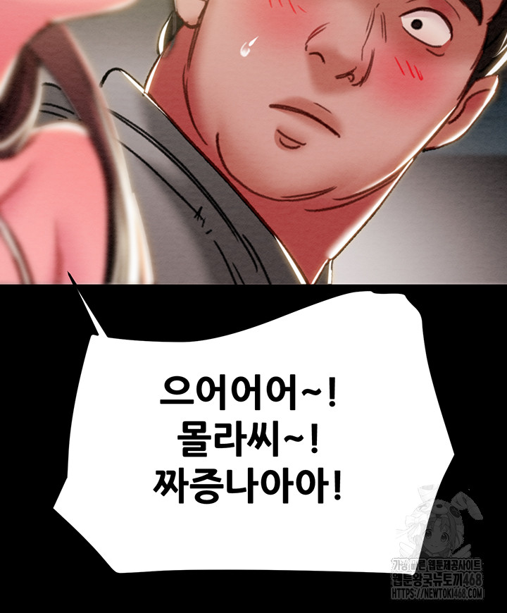 The Man Who Devours Raw Chapter 46 image 35