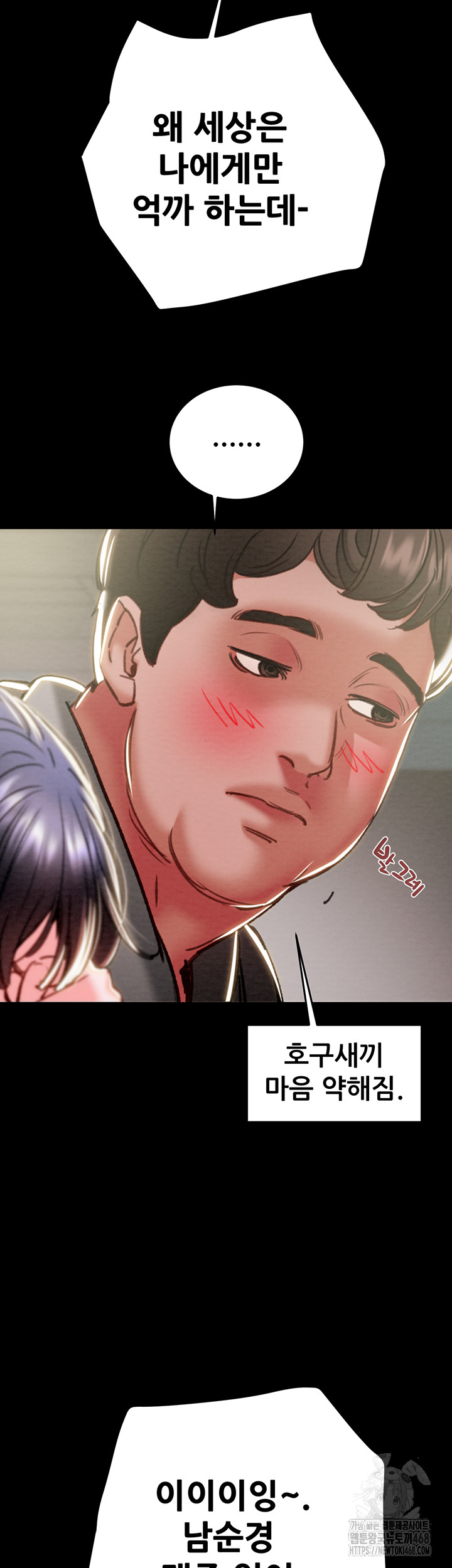 The Man Who Devours Raw Chapter 46 image 37