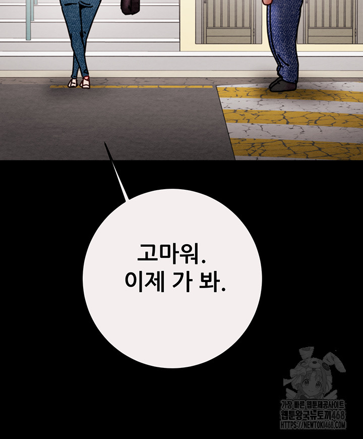 The Man Who Devours Raw Chapter 46 image 45