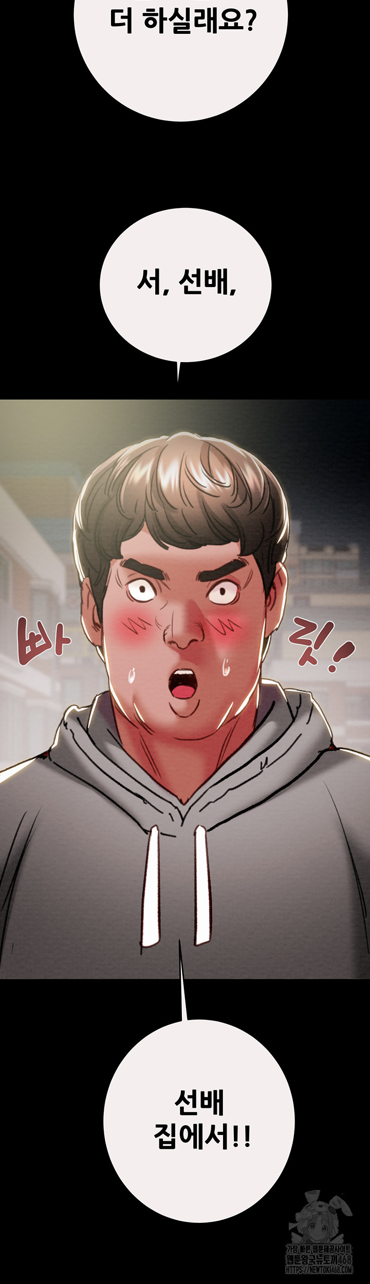 The Man Who Devours Raw Chapter 46 image 48
